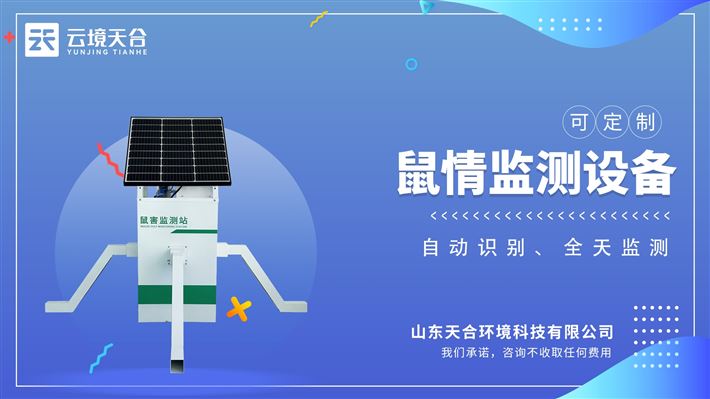 鼠情自動監測系統