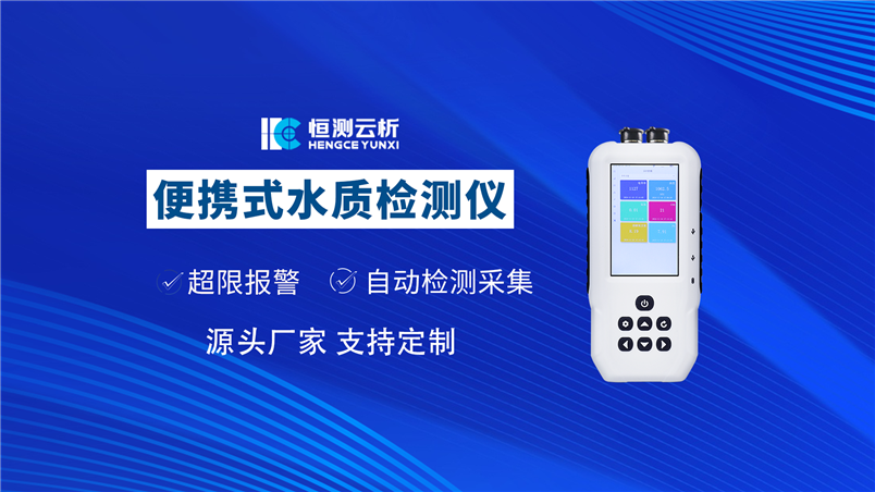 便攜式PH檢測儀