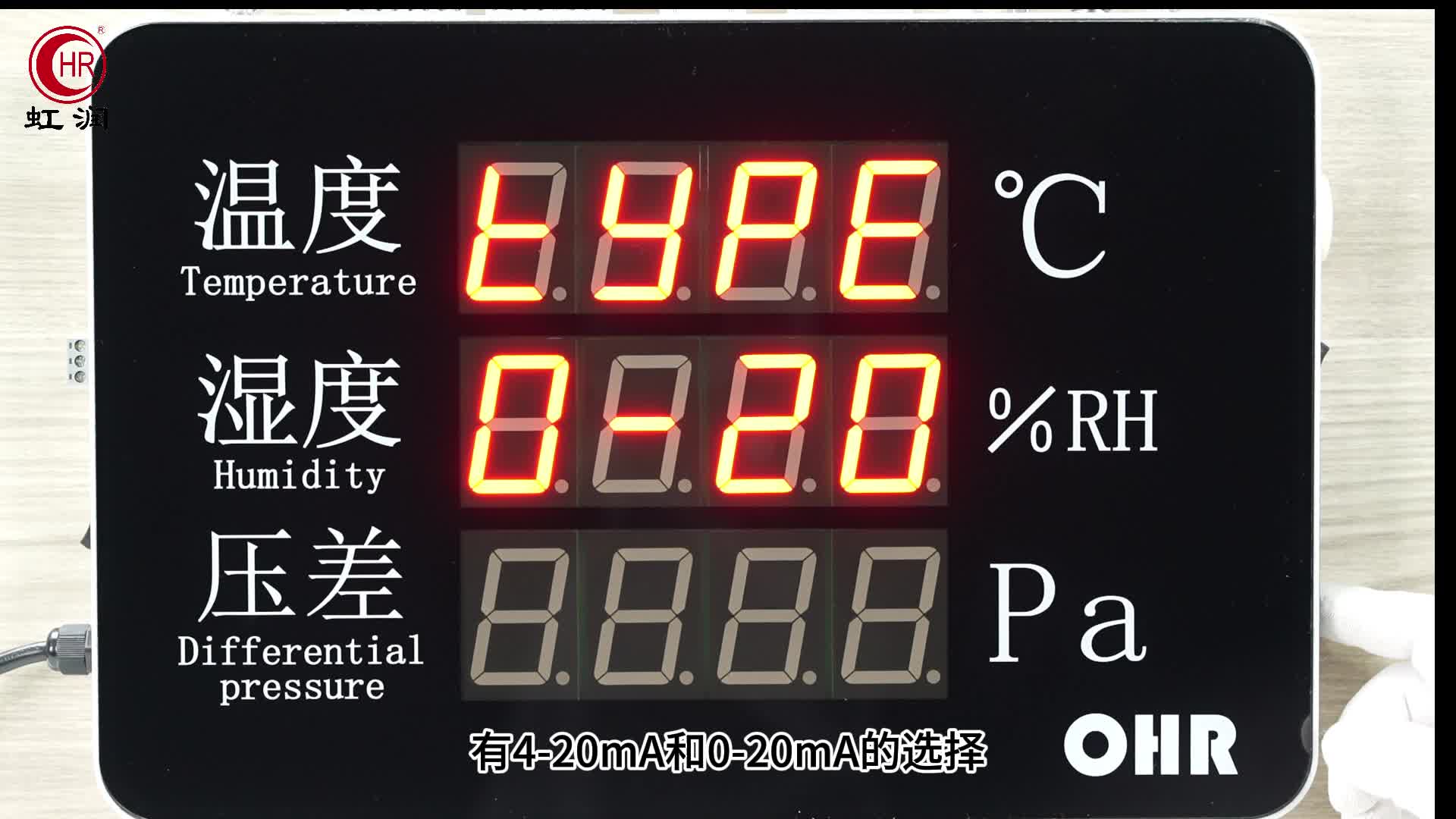 虹润OHR-WS56大屏差压温湿度记录仪变送输出设置的操作讲解