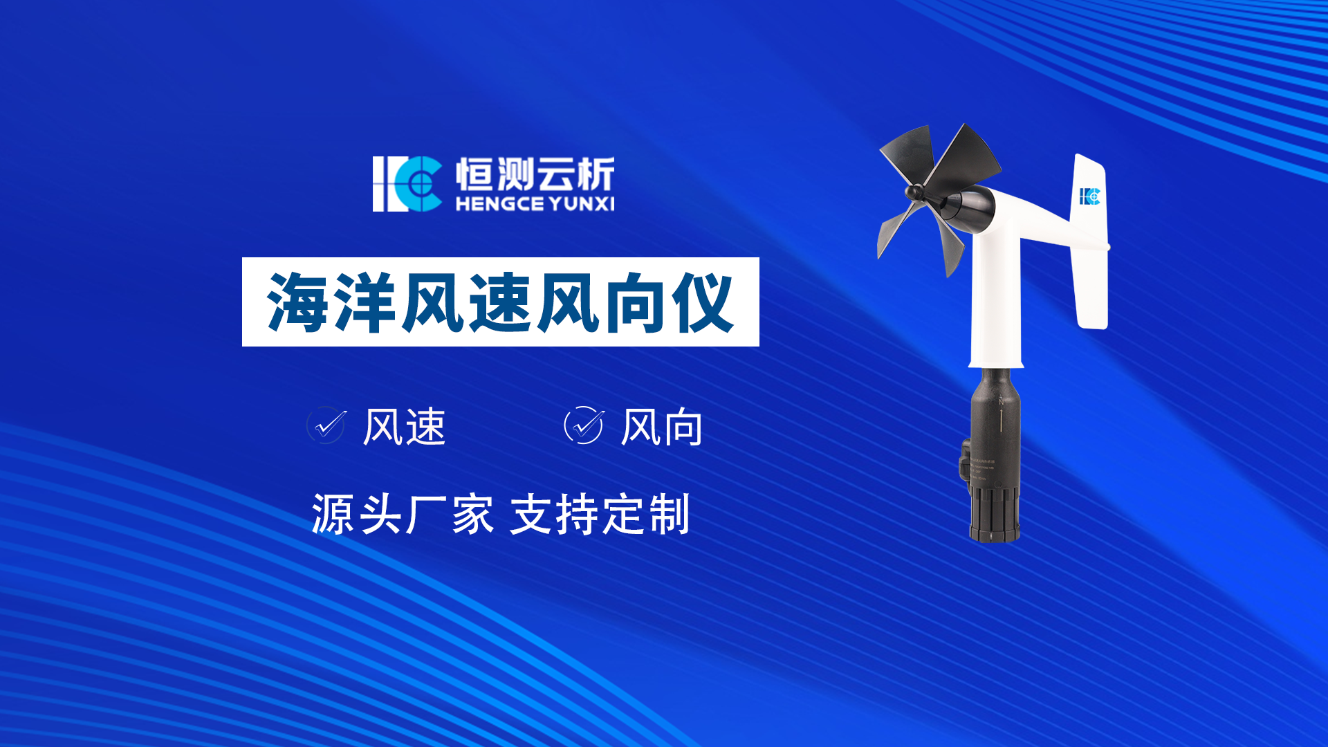 海洋风速风向仪