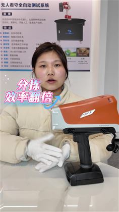 金属回收增效神器:奥林巴斯手持光谱仪， 老板别愁分拣慢、辨错料!