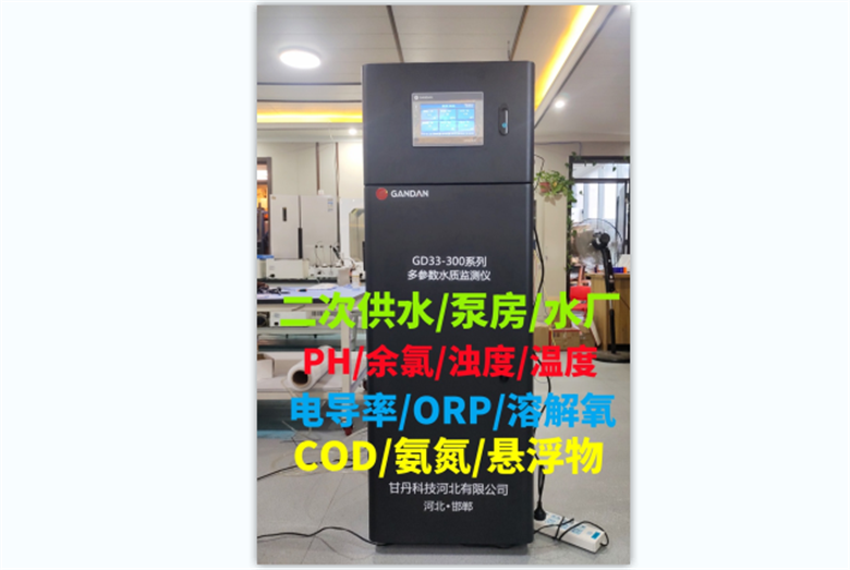 市政管網二次供水多參數水質監測儀四項參數余氯濁度PH值