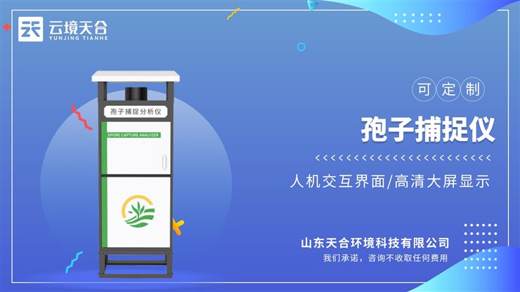 孢子捕捉儀：圖像優(yōu)化算法，精準(zhǔn)對(duì)上傳圖片處理分析