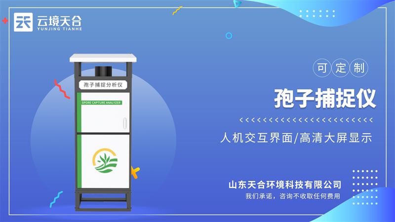 孢子捕捉仪：图像优化算法，精准对上传图片处理分析
