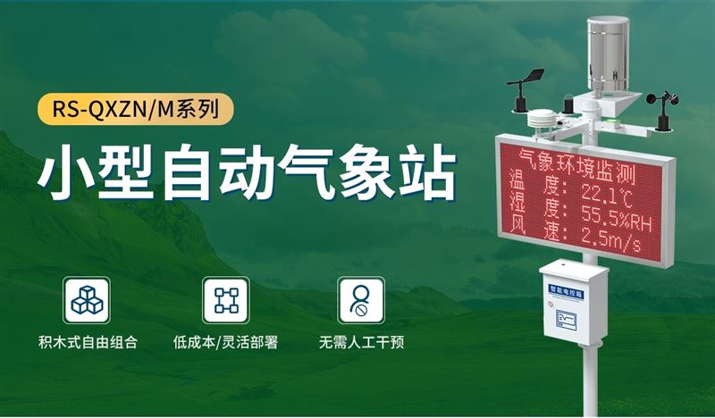 山東仁科農業氣象站｜全天候守護農田，讓種植更科學