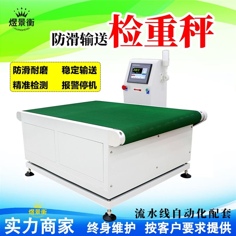 流水線大臺皮帶檢重秤自動稱重檢測異常產(chǎn)品