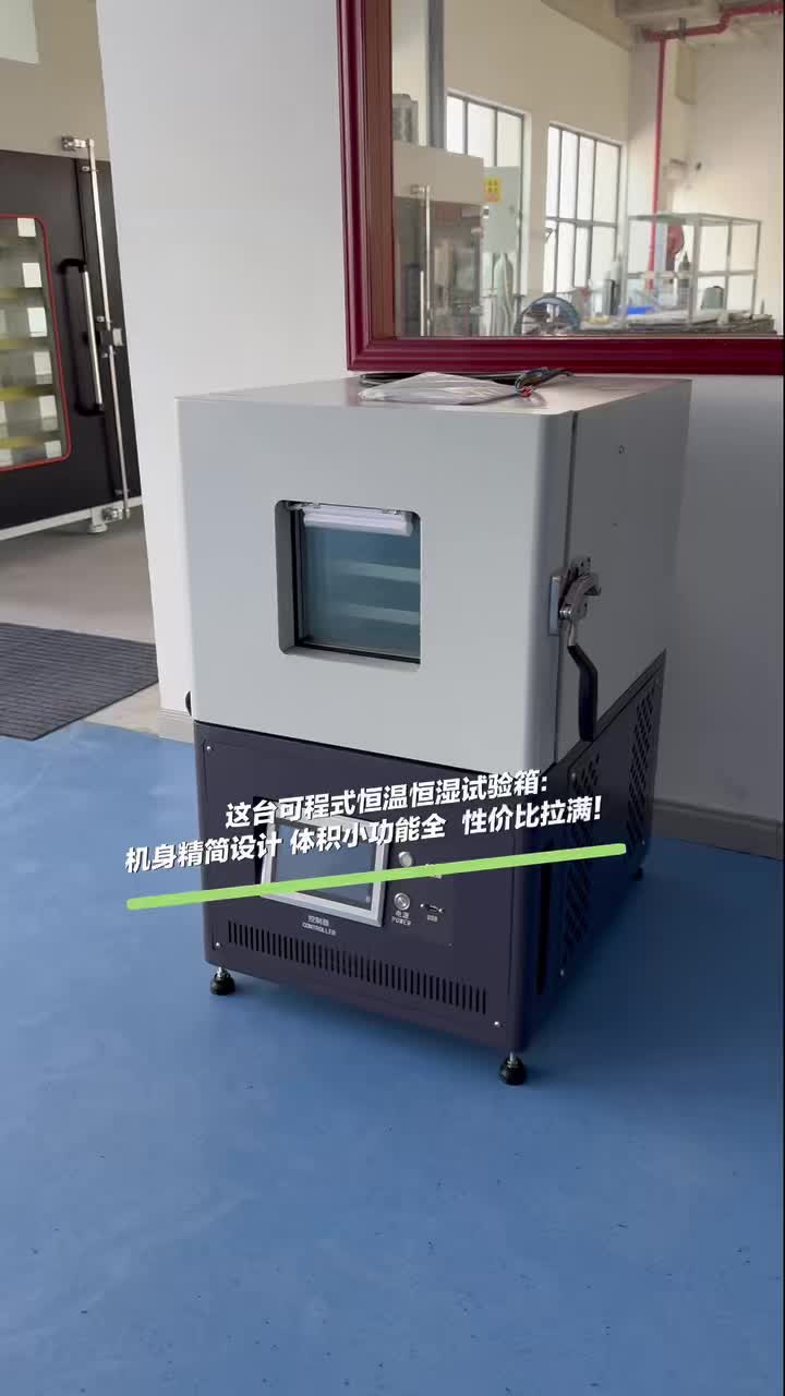 小巧实力派，环境测试优选｜武汉格特小型可程式恒温恒湿试验箱