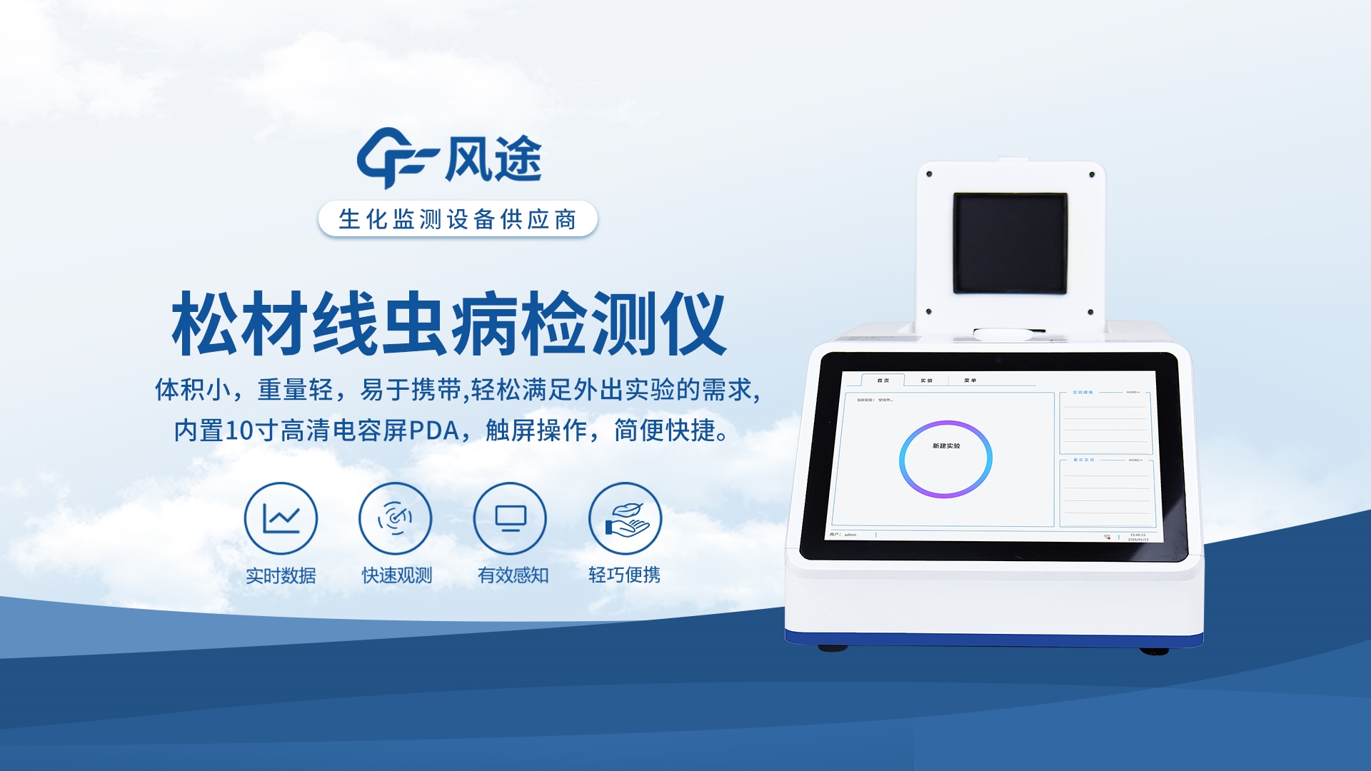 松材线虫检测设备—准确性高