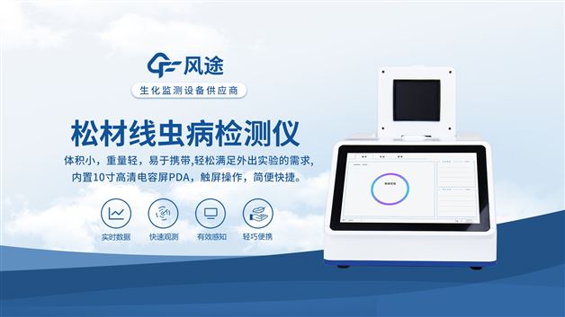 松材线虫检测设备—准确性高