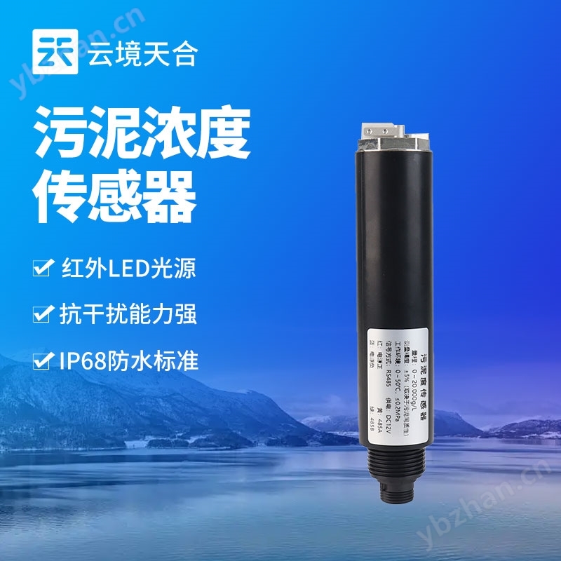 污泥濃度傳感器