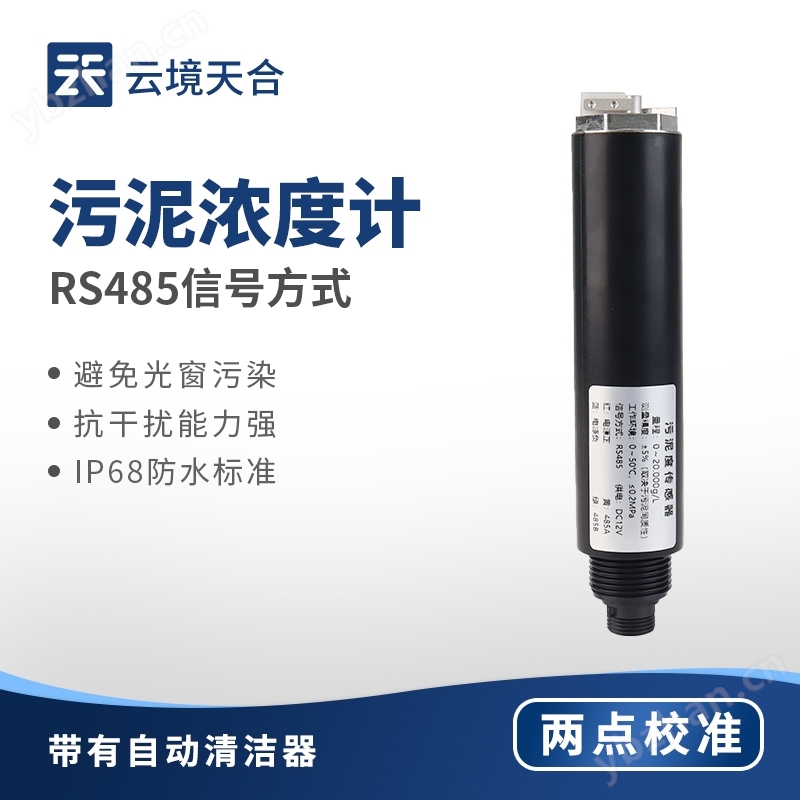 污泥濃度傳感器