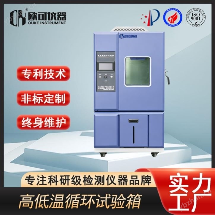 半導(dǎo)體高低溫交變溫濕試驗(yàn)箱