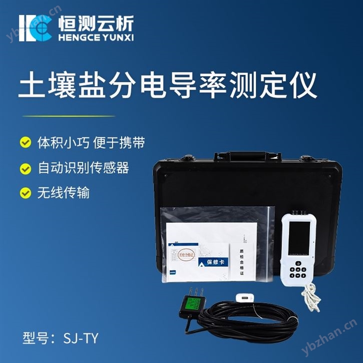 土壤電導率含鹽量測定儀