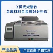 天瑞RoHS檢測儀 合金材質分析儀 光譜元素儀