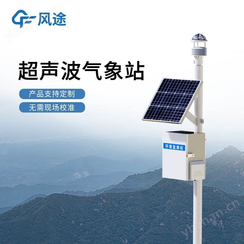 超聲波氣象站價格