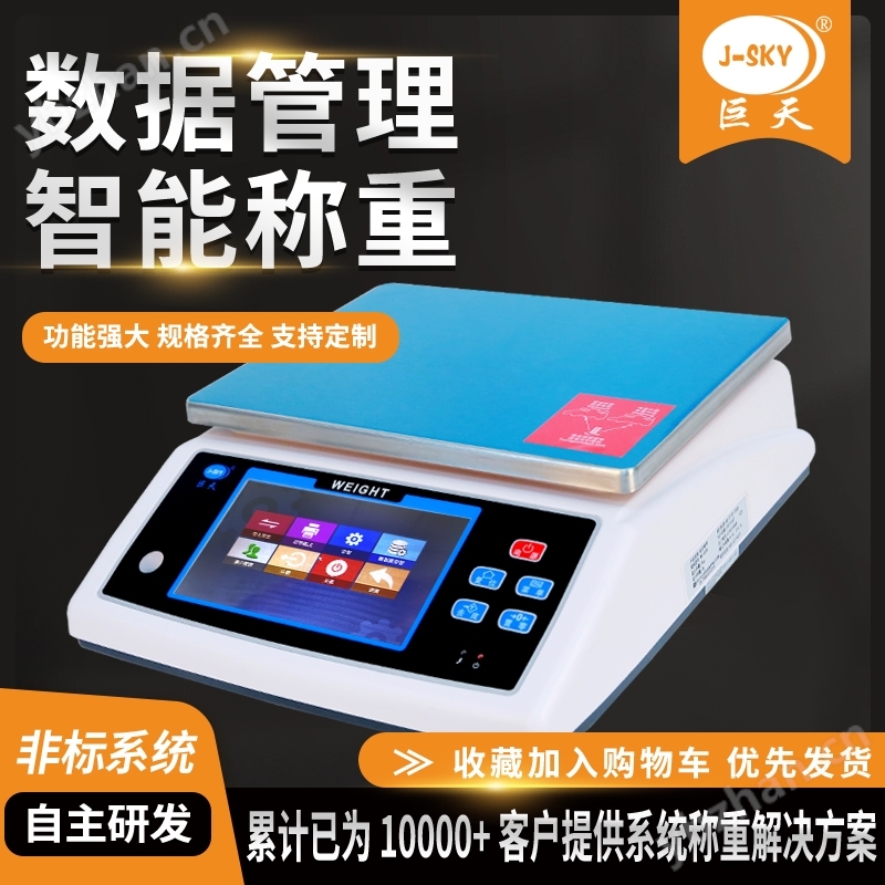 飼料加工帶配方秤自動累加配料電子臺秤