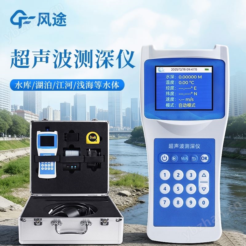 一体式超声波测深仪