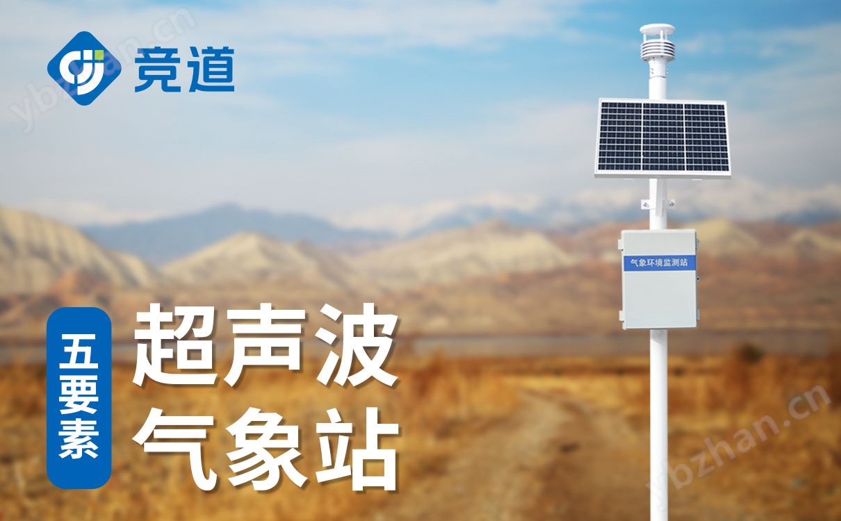 五要素微型氣象站
