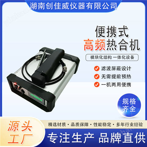血漿站封管熱合機