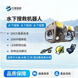 水下搜救機(jī)器人
