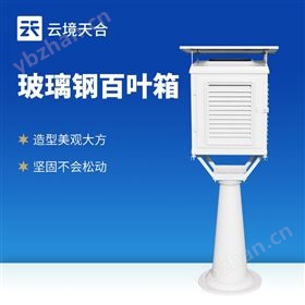 空氣溫濕度觀測百葉箱 空氣溫濕度觀測百葉箱