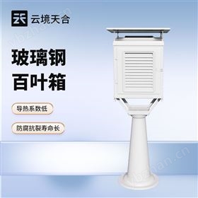 氣象百葉箱 氣象百葉箱