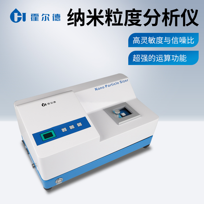 霍爾德激光粒度儀在生物醫藥領域的核心應用