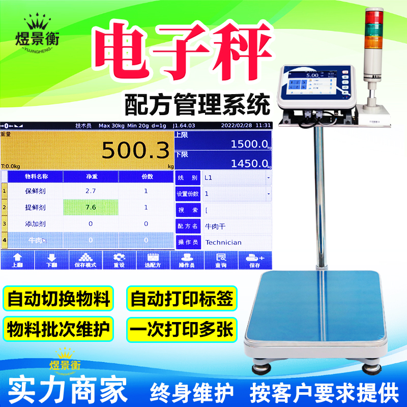 智能配方電子秤如何按定量加入合格的原料
