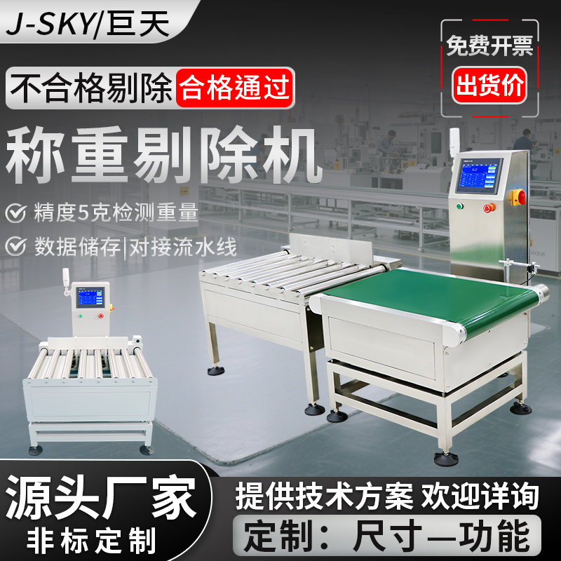 什么是自動稱重機檢重秤