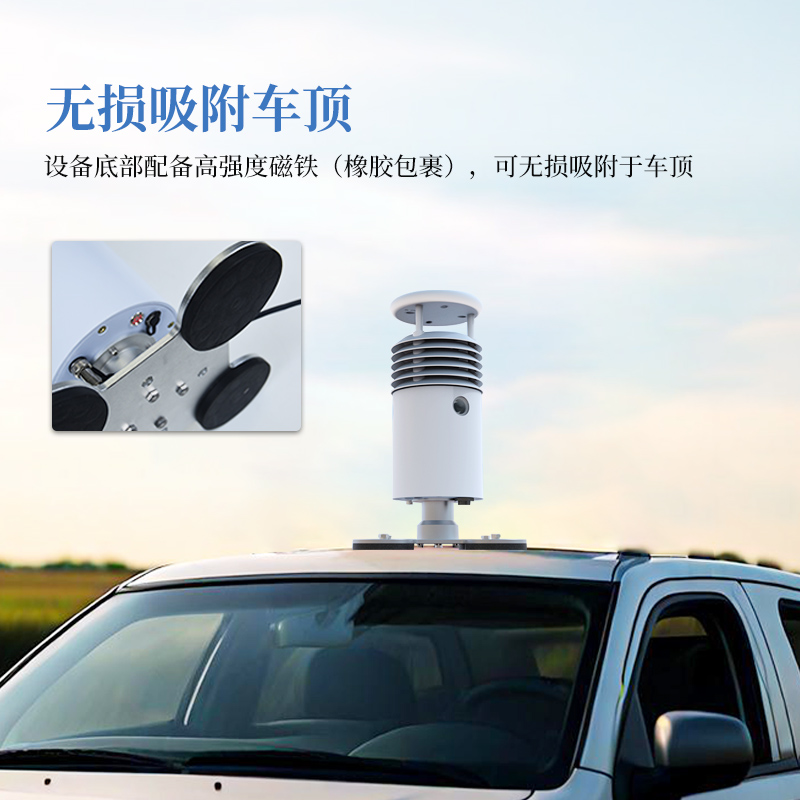 一車一氣象站，小型車載自動氣象站，讓出行與天氣適配！