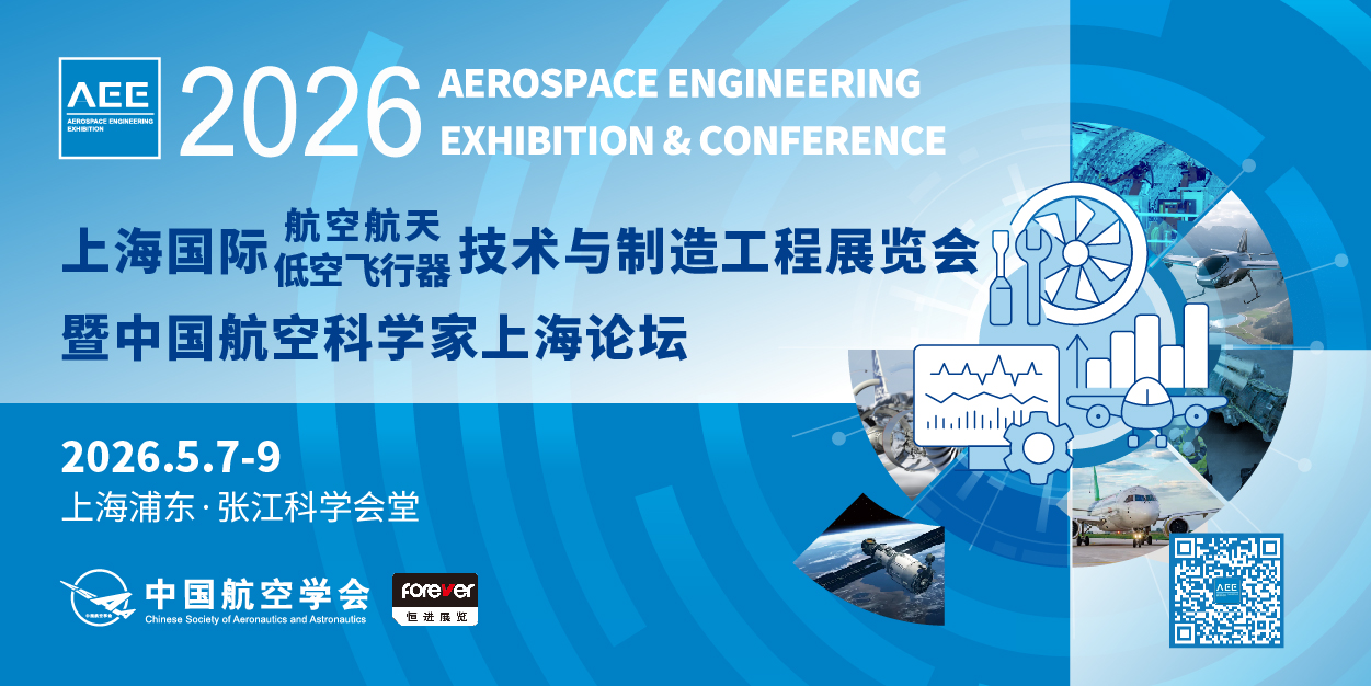 AEE2026ϺʺպͿշ칤չ