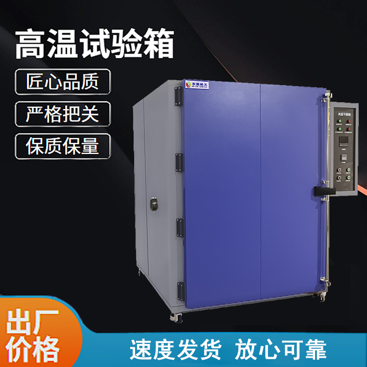 高温试验箱ST-1000-250C为您的产品质量提供可靠测试保障