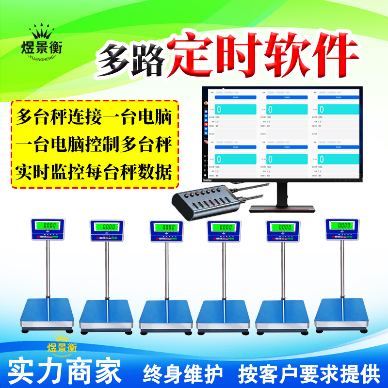 一台电脑集中管理多台WiFi电子秤的实现路径