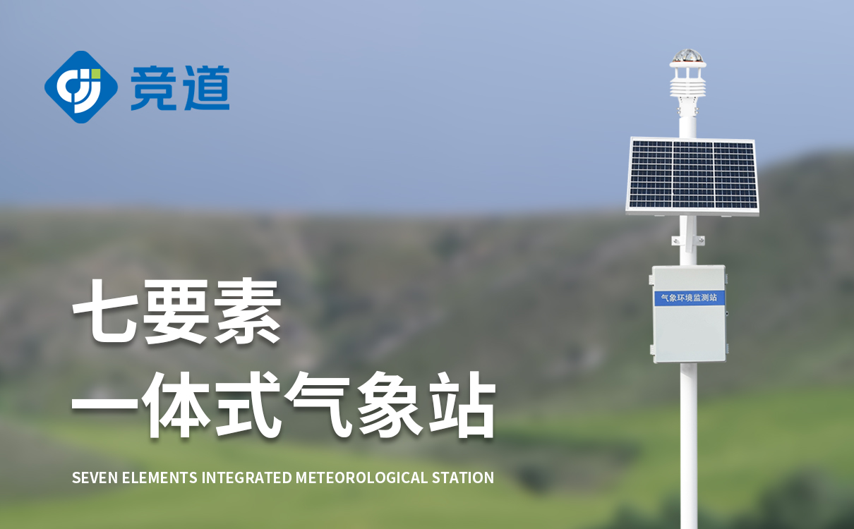 小型手持自动气象站：小型智能，自动采集，户外适配