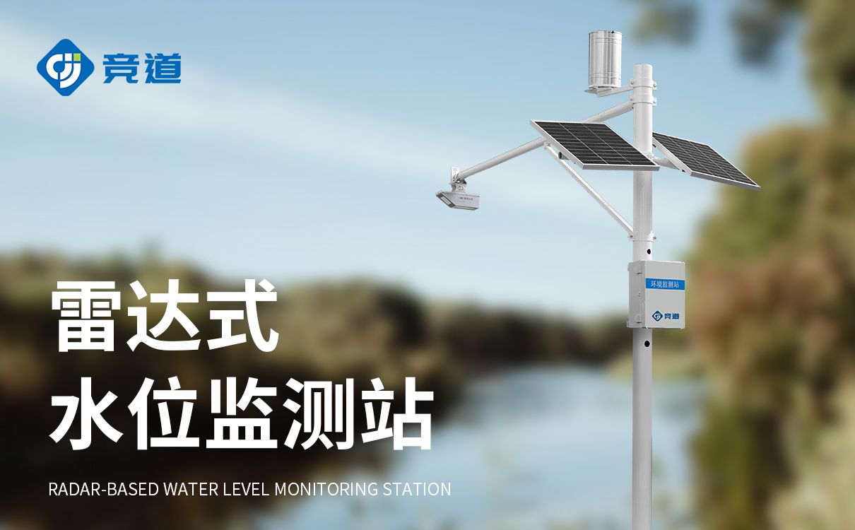 水文動態觀測系統：定制開發，功能配置，滿足專業需求