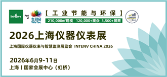 乘春風以展翅，2026上海儀器儀表展預登記全面開啟！