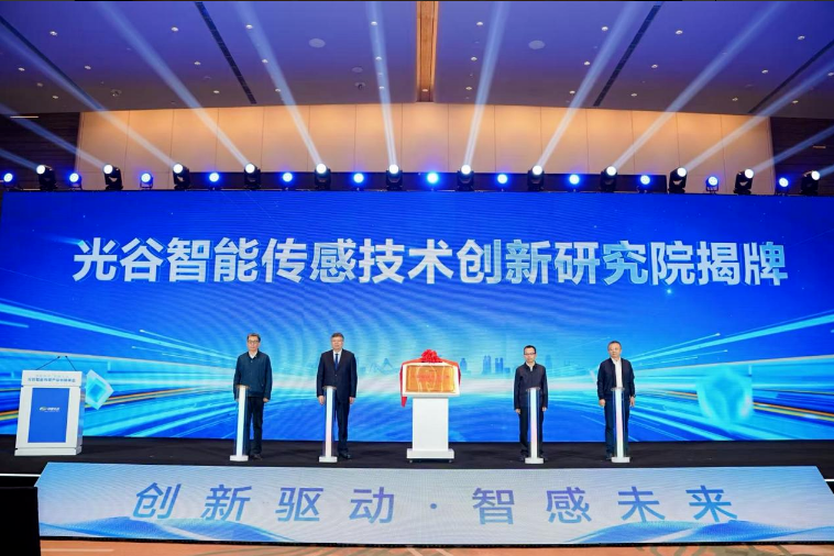 四方光電攜手共建光谷智能傳感技術創新研究院，打造全球知名傳感技術創新策源地