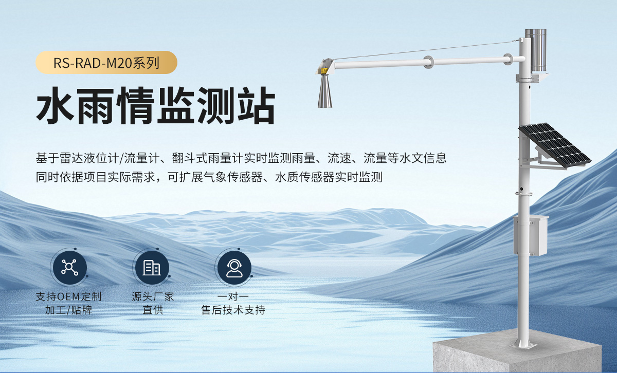 科普：水位監(jiān)測(cè)站有哪些功能優(yōu)勢(shì)？