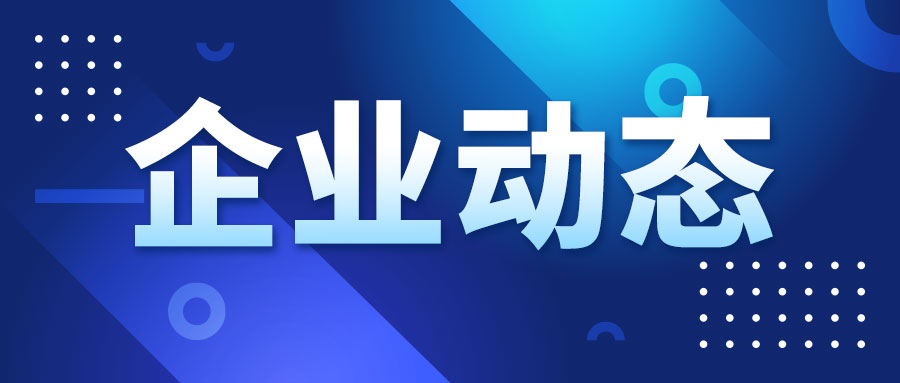 汇川技术斥资2228万元完成首轮股份回购 落地亿元级回购计划