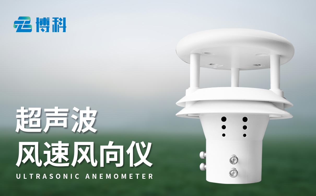 隧道超声波风速风向仪：全域 360° 勘测 多方位测算风向
