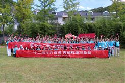 瑶安集团十二周年庆暨户外团建活动圆满举行