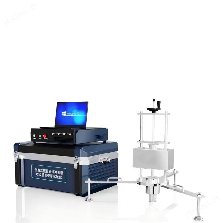 便攜式?塑膠跑道沖擊吸收及垂直變形試驗儀