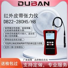DB22-280H5红外皮带张力仪