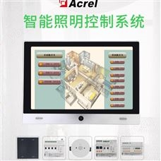 Acrel-BUS安科瑞智能照明控制系统厂家