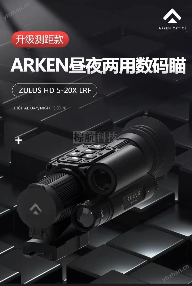 ARKEN阿肯二郎神ELS650R紅外熱成像夜視儀