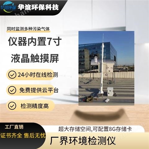 廠界環(huán)境二氧化碳氣體檢測儀