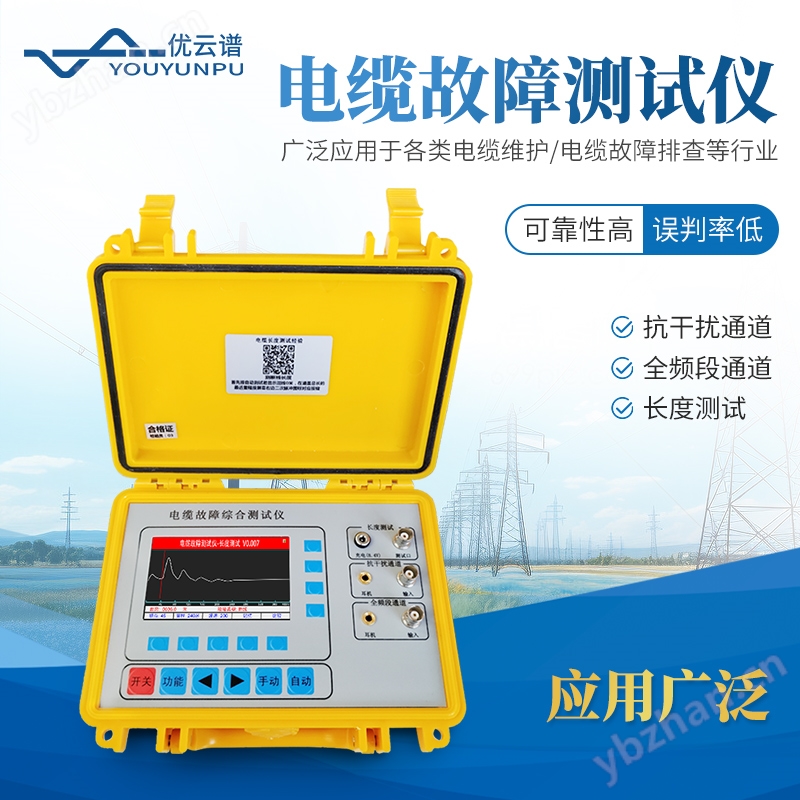 電纜故障測試儀 電力電纜故障綜合測試儀器 優云譜 斷路漏電檢測儀