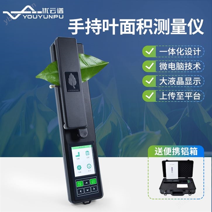 葉面積測(cè)定儀