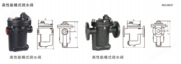高性能桶式疏水閥