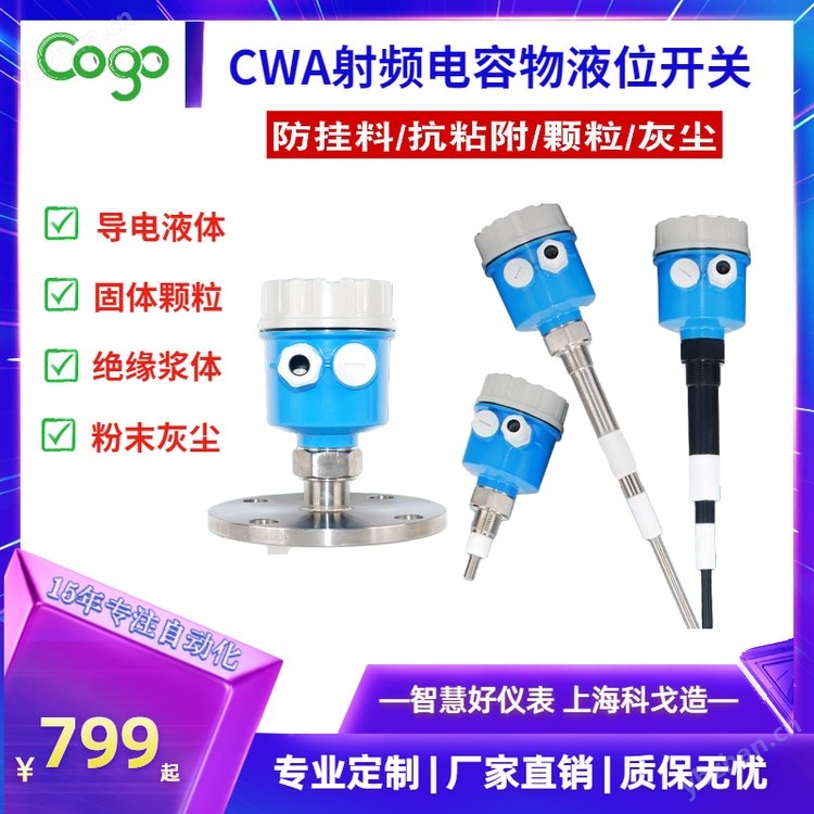 科戈电子CWA系列射频电容物位开关 继电器输出信号